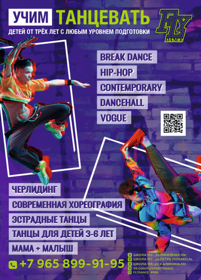 Объявлен набор в группу танцев "FLY".